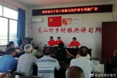 重慶電力：村社壩壩會(huì)開展漏電保護(hù)器宣傳