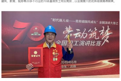 杭州供電公司：“勞動筑夢”全國職工演講比賽中