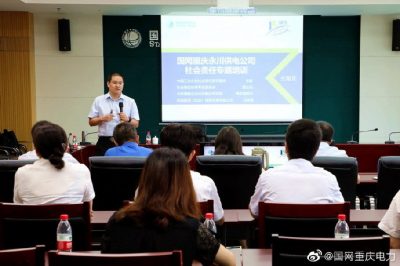 永川供電公司積極開展專題培訓(xùn)，提升公司“責(zé)任央企”的品牌形象