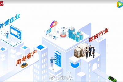 泛在電力物聯(lián)網(wǎng)和你有啥關(guān)系？看完這個(gè)就明白了