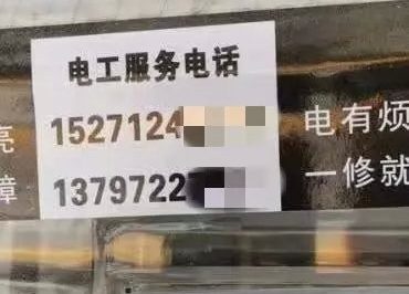 電表箱上的這種電話不要打！一打損失200元！