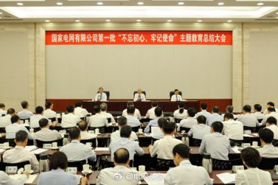 第一批“不忘初心、牢記使命”主題教育總結(jié)大會(huì)召開