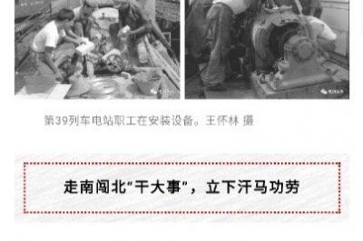 喂，供電公司嗎？請(qǐng)派一列火車過來