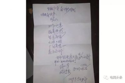 老人攥著一張小紙條，一見供電員工就塞進(jìn)他手里…