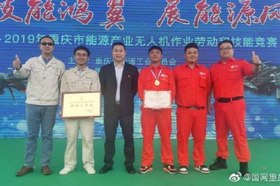 重慶送變電公司喜獲無人機(jī)競賽佳績