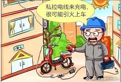 電動(dòng)車(chē)按規(guī)充電，才能安全百分百！