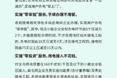 一圖看懂國網(wǎng)重慶電力“三零”、“三省”服務(wù) ????