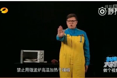 別用微波爐加熱干辣椒！會爆燃