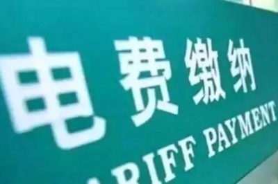 北京27.1萬(wàn)戶企業(yè)降低用電成本12億元