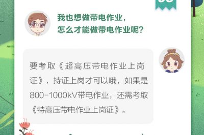 為什么要帶電作業(yè)？