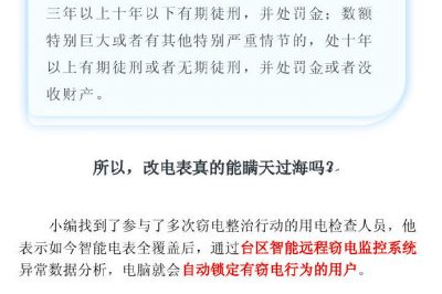 啊？！我只想省個錢，怎么就竊電了？