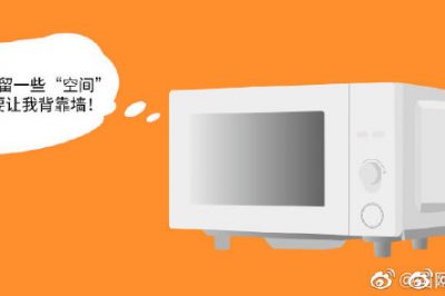 防潮，請給TA一點空間，微波爐后部距離墻壁有不少于10厘米