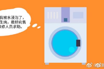 洗衣機受潮了，該咋辦？
