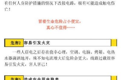 竊電只是供電公司有損失？你可能低估了竊電的嚴(yán)重后果哦！ ????