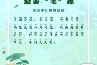 宅家避暑，這些事兒得注意！