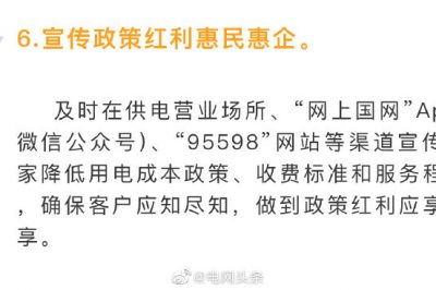 今天起，國家電網(wǎng)繼續(xù)減免電費(fèi)