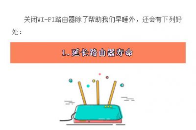 晚上睡覺要關(guān)WI-FI防輻射嗎？