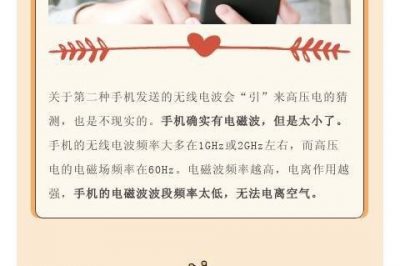 高壓線下“打call”，會(huì)把高壓電“引”下來嗎？