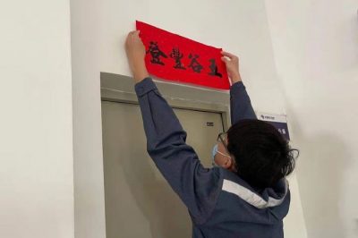 辭舊迎新，掃塵土、貼窗花